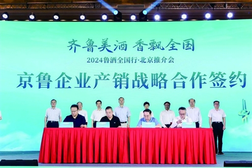 推介会现场举行了京鲁企业产销战略合作签约仪式